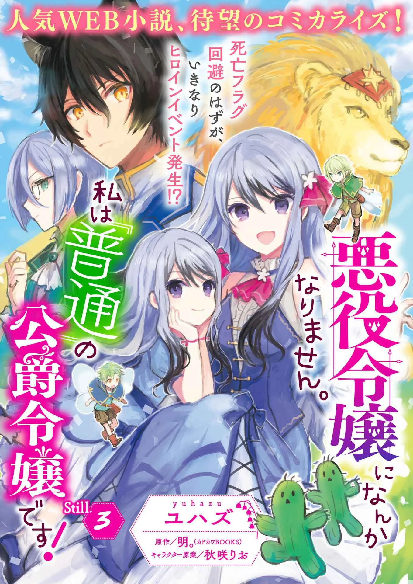 Akuyaku Reijou ni Nanka Narimasen. Watashi wa "Futsu" no Koushaku Reijou desu! Chapter 3.2 - Page 1