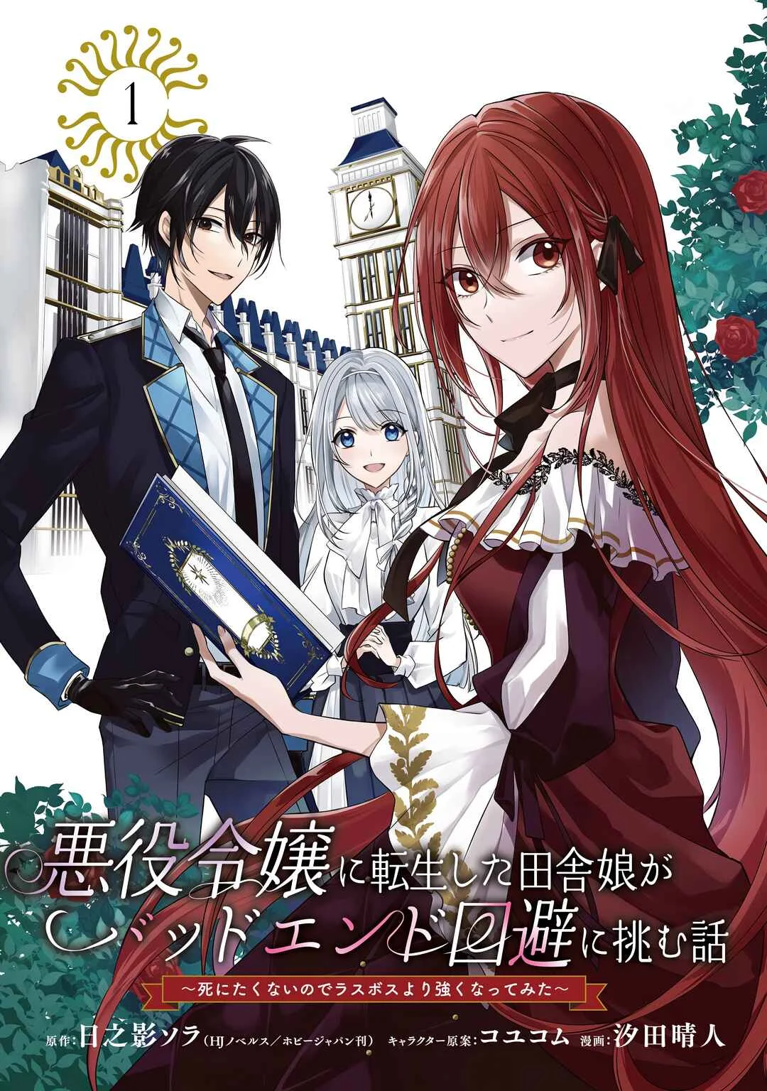 Akuyaku Reijou ni Tensei Shita Inaka Musume ga Bad End Kaihi ni Idomu Hanashi: Shinitakunai node Last Boss yori Tsuyoku Nattemita Chapter 1 - Page 4