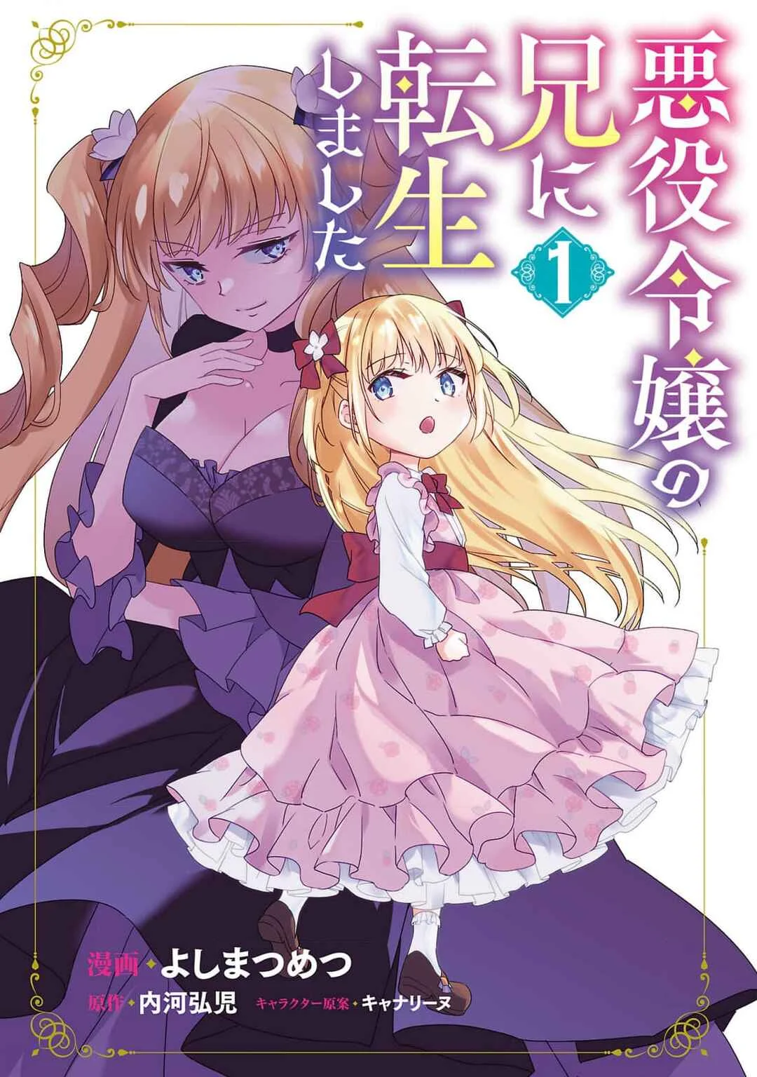 Akuyaku Reijou no Ani ni Tensei Shimashita Chapter 1 - Page 1