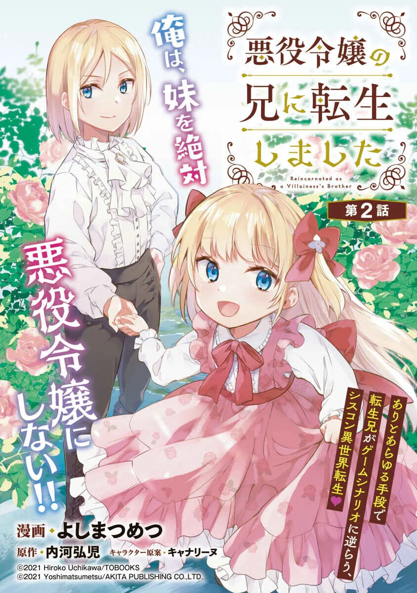 Akuyaku Reijou no Ani ni Tensei Shimashita Chapter 2 - Page 2