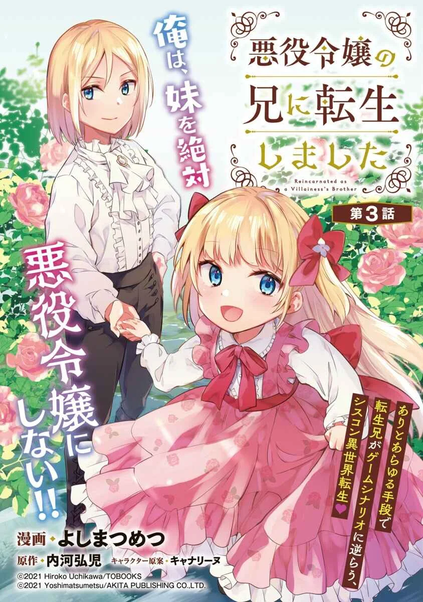 Akuyaku Reijou no Ani ni Tensei Shimashita Chapter 3 - Page 2