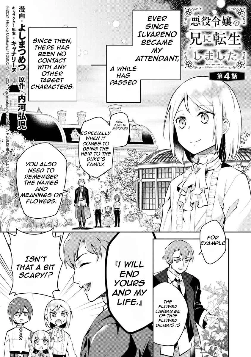 Akuyaku Reijou no Ani ni Tensei Shimashita Chapter 4 - Page 3