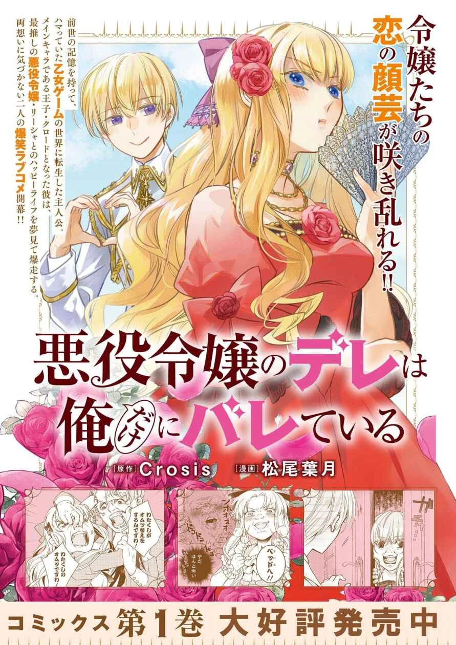 Akuyaku Reijou no Dere wa Ore Dake ni Barete Iru Chapter 1: A Piledriver in the Name of Love - Page 22