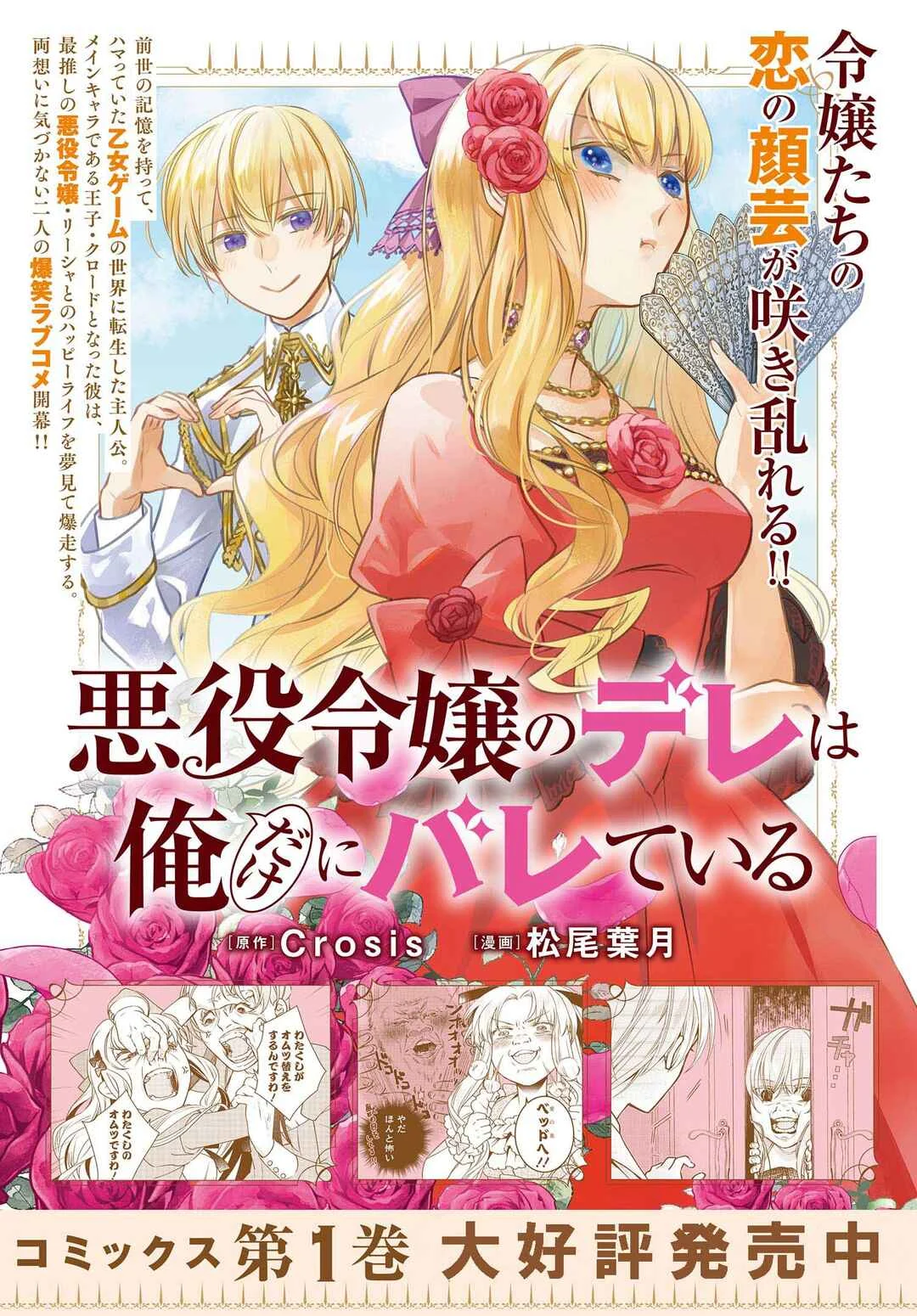 Akuyaku Reijou no Dere wa Ore Dake ni Barete Iru Chapter 2: The Elegant Catfight - Page 1