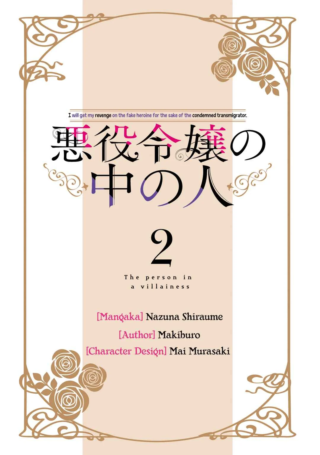 Akuyaku Reijou no Naka no Hito Chapter 4: Maiden of Salvation - Page 3