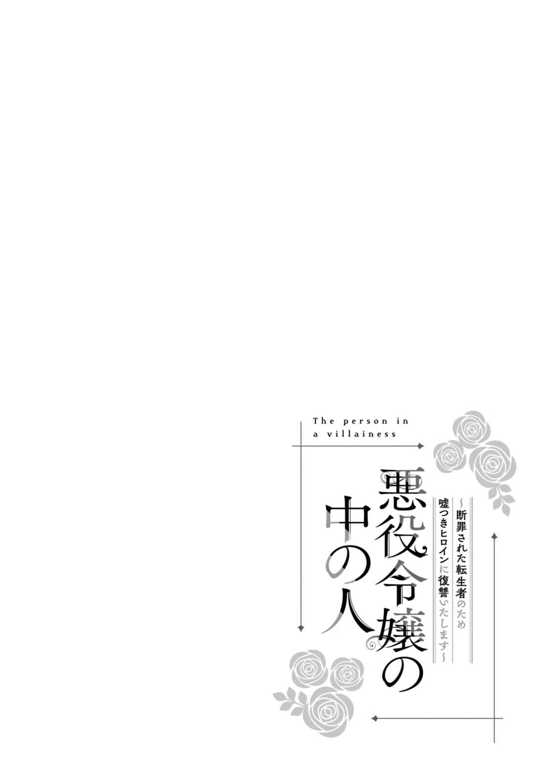 Akuyaku Reijou no Naka no Hito Chapter 4: Maiden of Salvation - Page 6