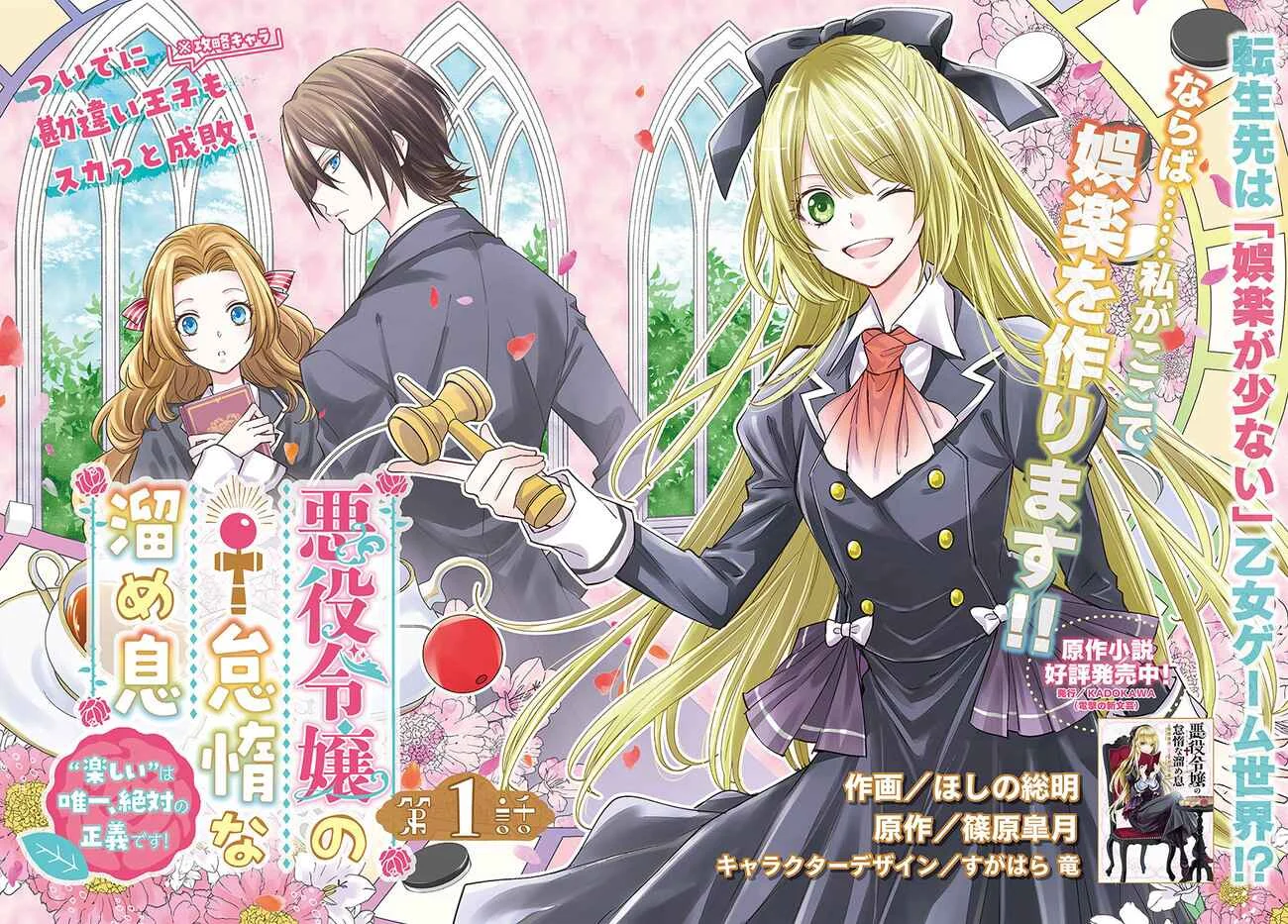 Akuyaku Reijou no Taida na Tameiki Chapter 1.1 - Page 2