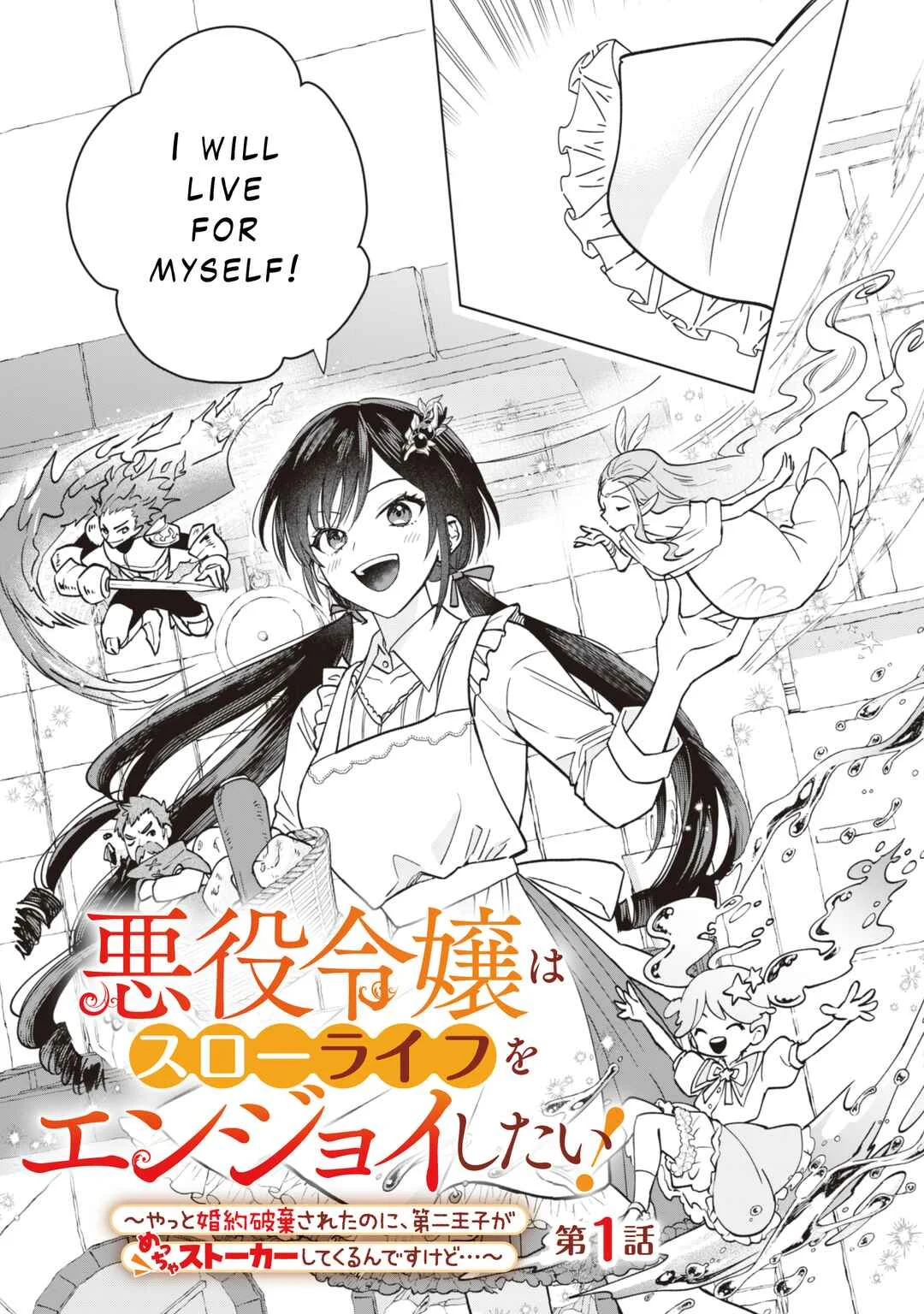 Akuyaku Reijou wa Slow Life o Enjoy Shitai! Chapter 1 - Page 20