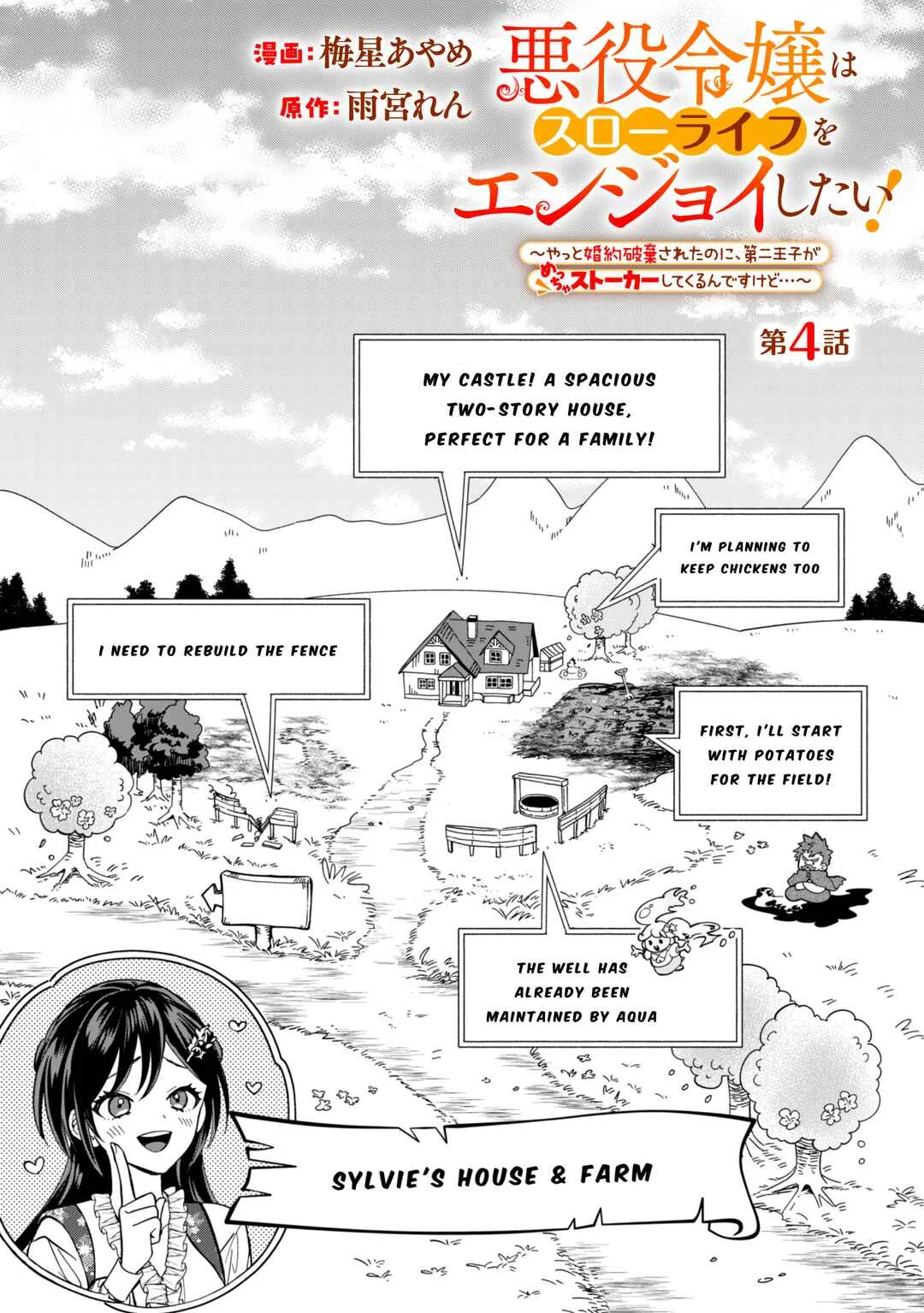 Akuyaku Reijou wa Slow Life o Enjoy Shitai! Chapter 4 - Page 1