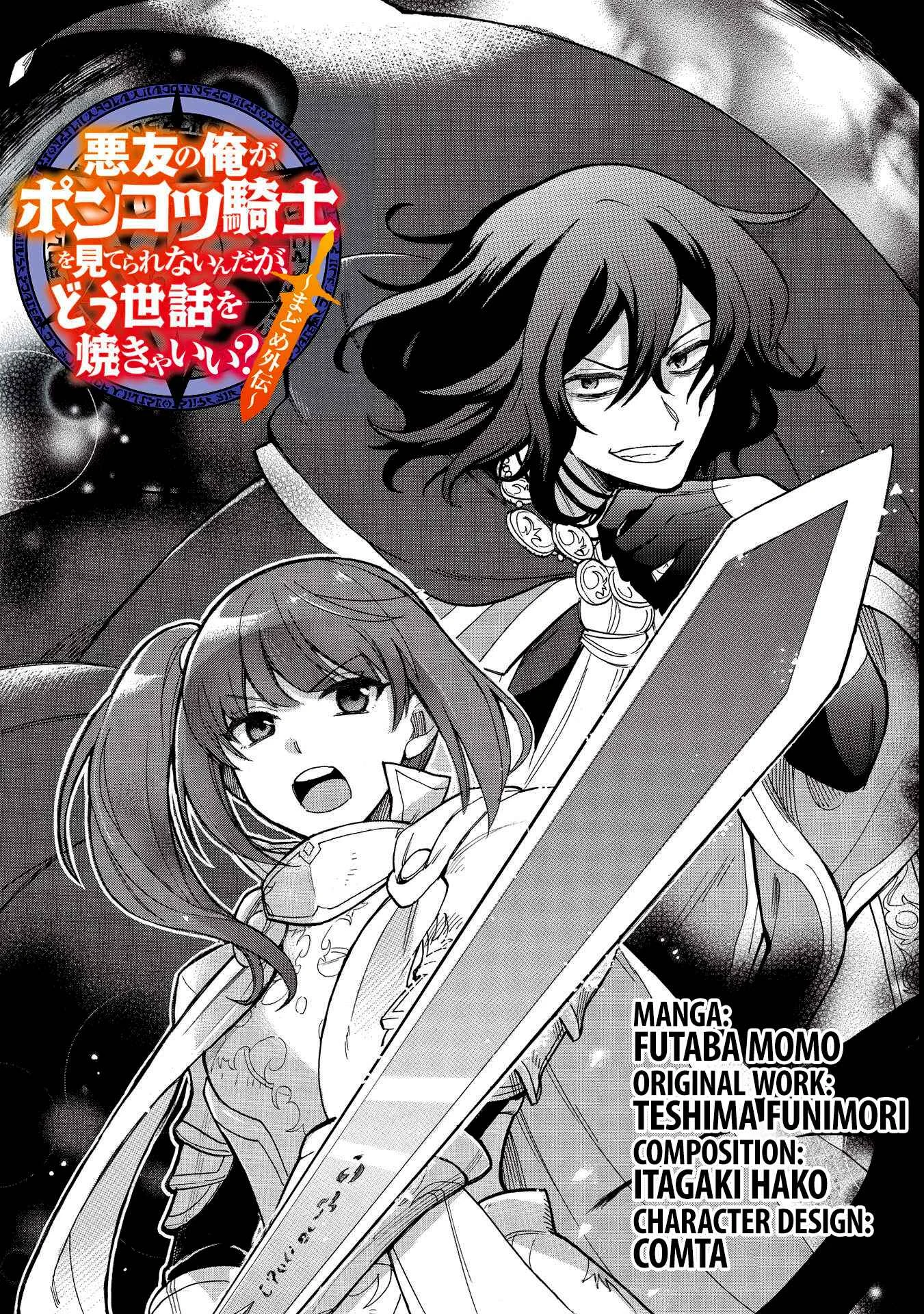 Akuyuu no Ore ga Ponkotsu Kishi o Miterarenain da ga, Dou Sewa o Yakya Ii?: Madome Gaiden Chapter 1: A Villain's Dilemma: How To Not Meddle Too Much With A Clumsy Holy Knight's Life - Page 4