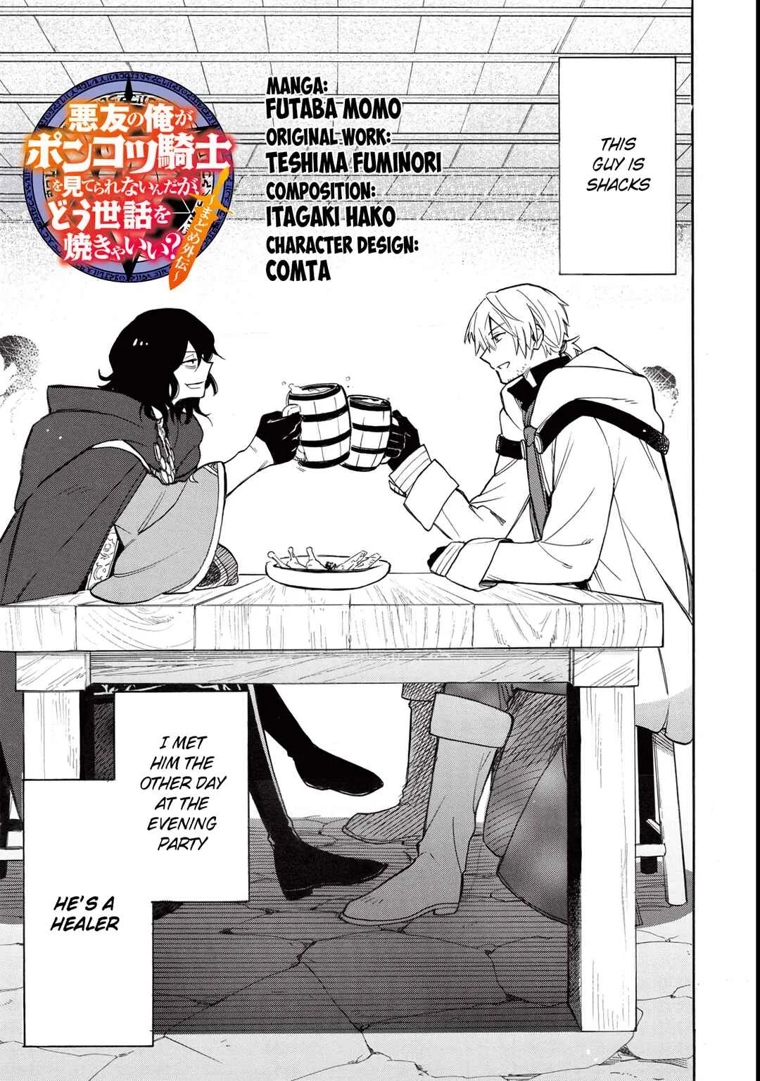 Akuyuu no Ore ga Ponkotsu Kishi o Miterarenain da ga, Dou Sewa o Yakya Ii?: Madome Gaiden Chapter 2: They Say Your First Love Tastes Like Lemon, but the Clumsy Knight’s Tea Tasted Like Mud - Page 4