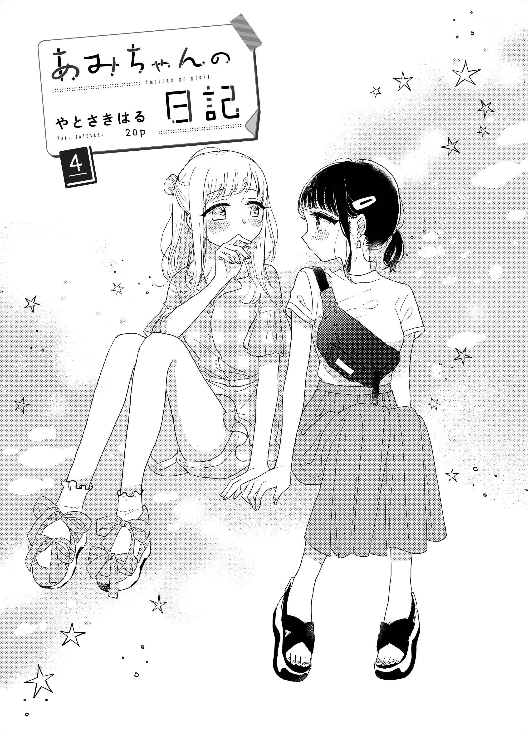 Ami-chan no Nikki Chapter 4 - Page 1