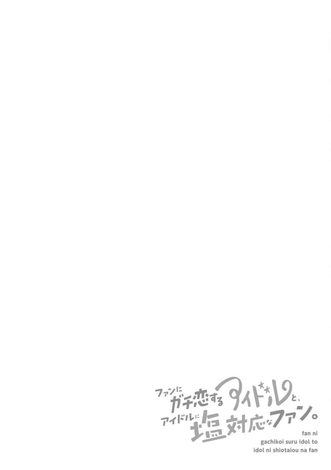 An Idol Who's Super in Love with Her Fan and a Fan Who's Cold to His Idol Chapter 4 - Page 12