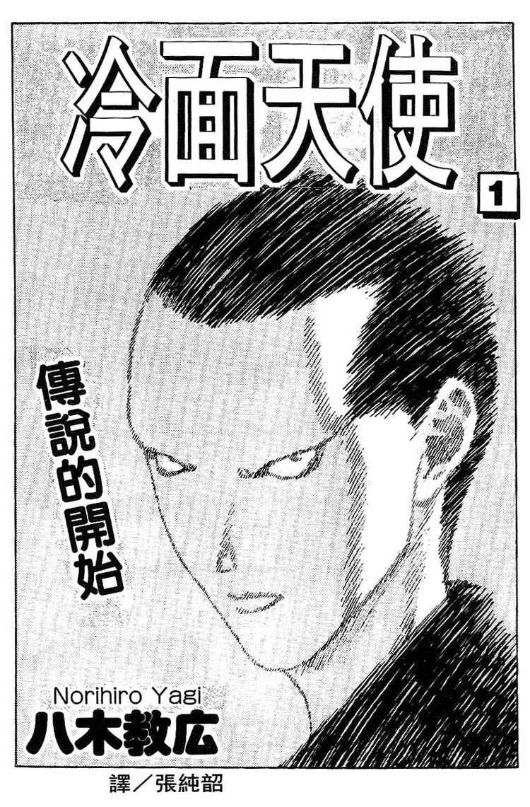 Angel Densetsu Chapter 1: Introducing the Scariest Face Around - Page 2