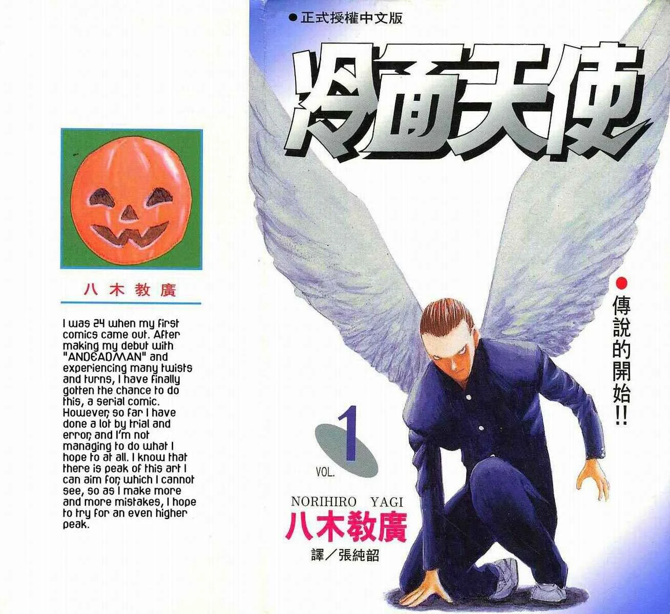 Angel Densetsu Chapter 1: Introducing the Scariest Face Around - Page 35