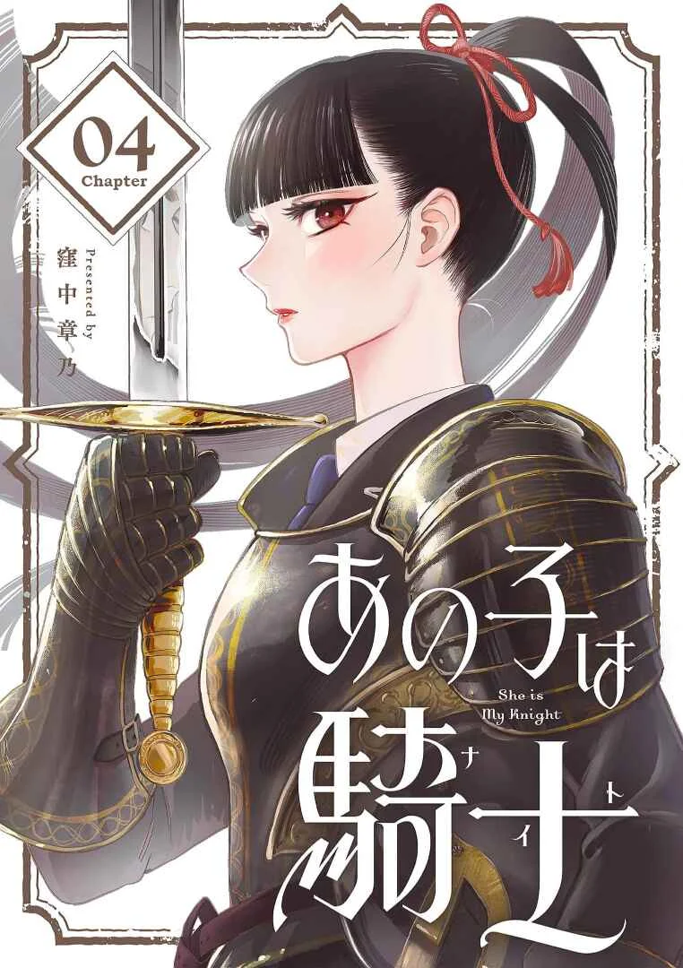 Ano Ko wa Kishi Chapter 4 - Page 1
