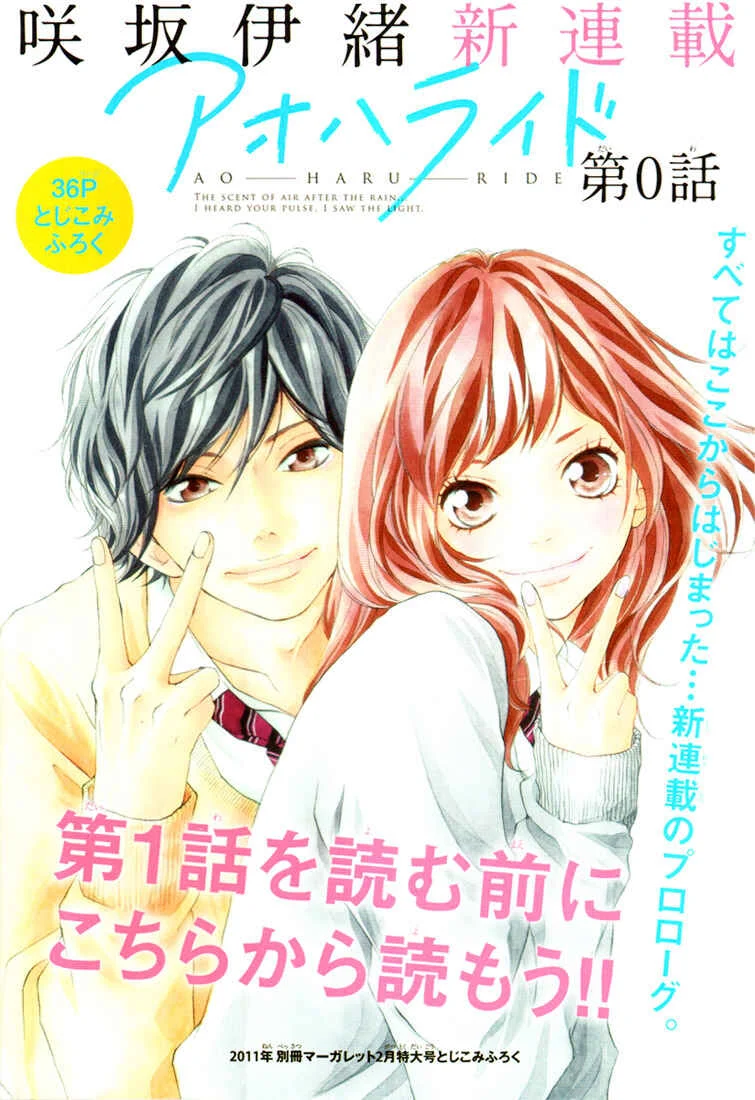 Ao Haru Ride Chapter 0 - Page 3