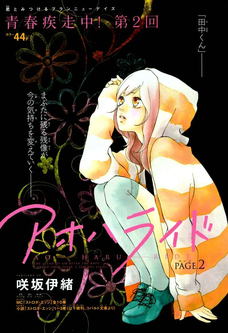 Ao Haru Ride Chapter 2 - Page 4
