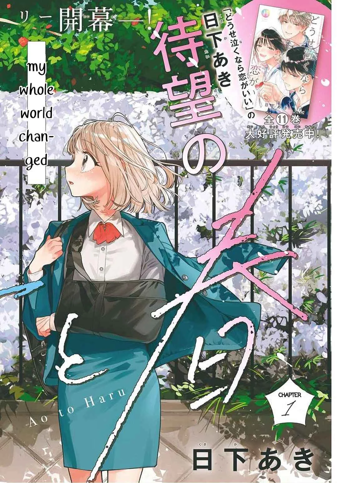 Ao to Haru Chapter 1 - Page 2