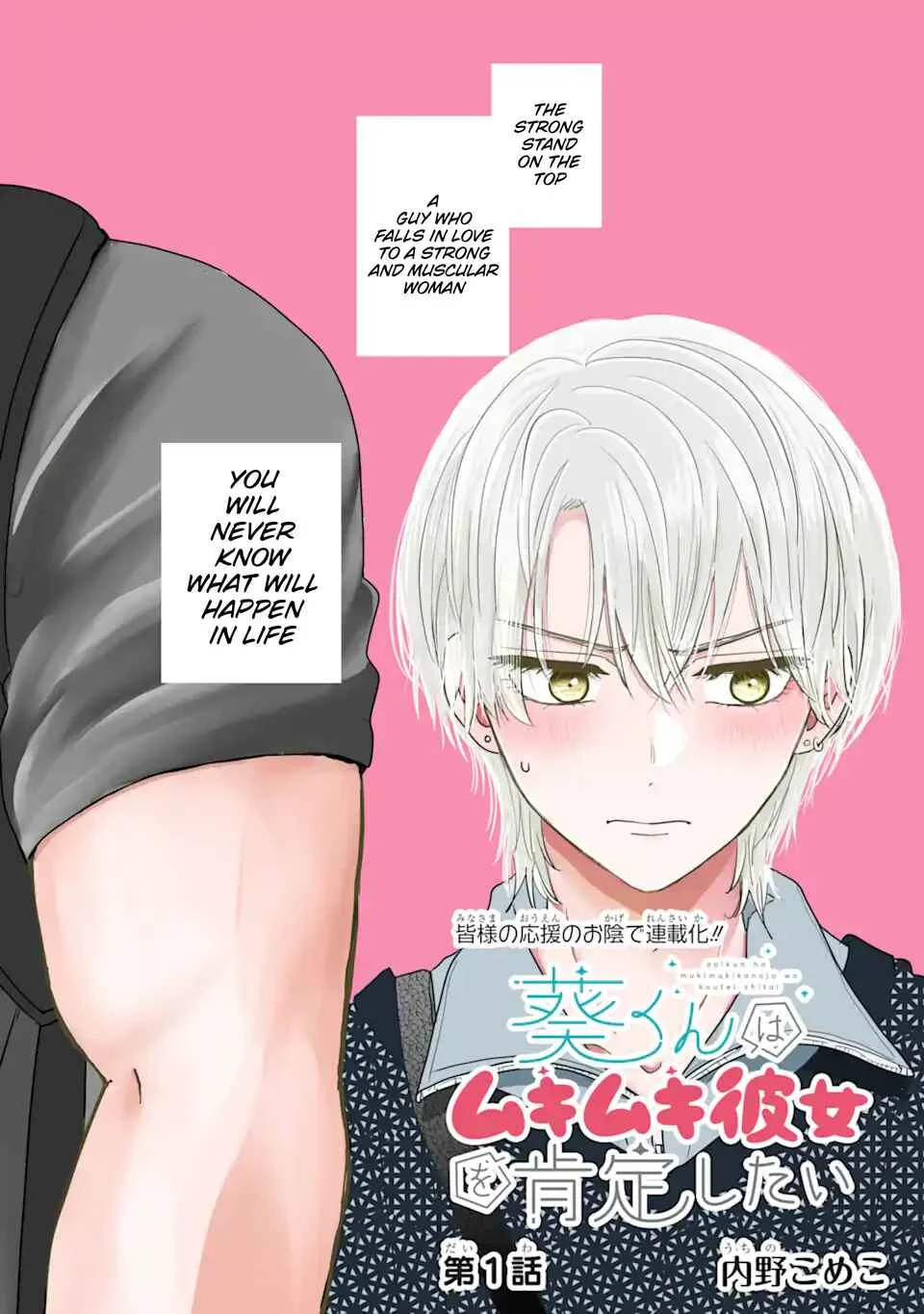 Aoi-kun wa Mukimuki Kanojo o Koutei shitai Chapter 1.1 - Page 2