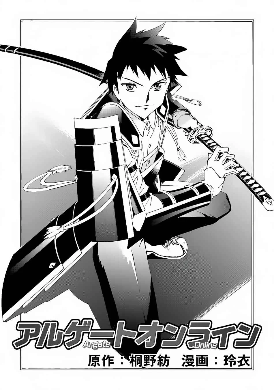 Argate Online Chapter 3 - Page 2