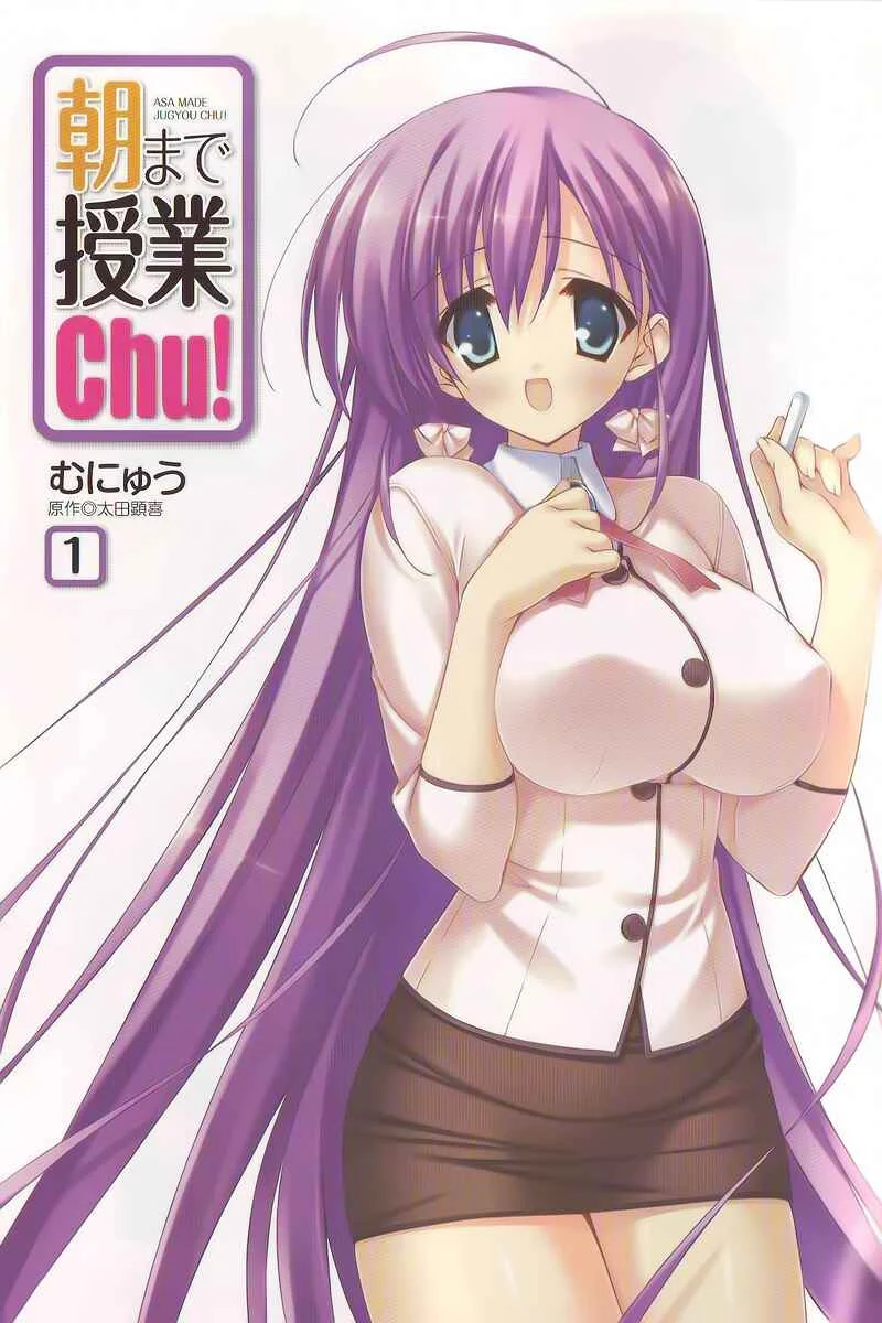 Asa made Jugyou Chu! Chapter 1: We just have to even it out to zero - Page 1