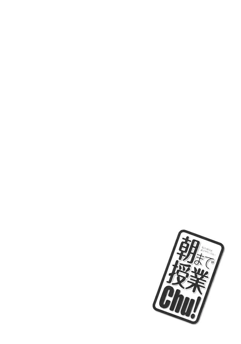Asa made Jugyou Chu! Chapter 5: Why do I have to... - Page 12
