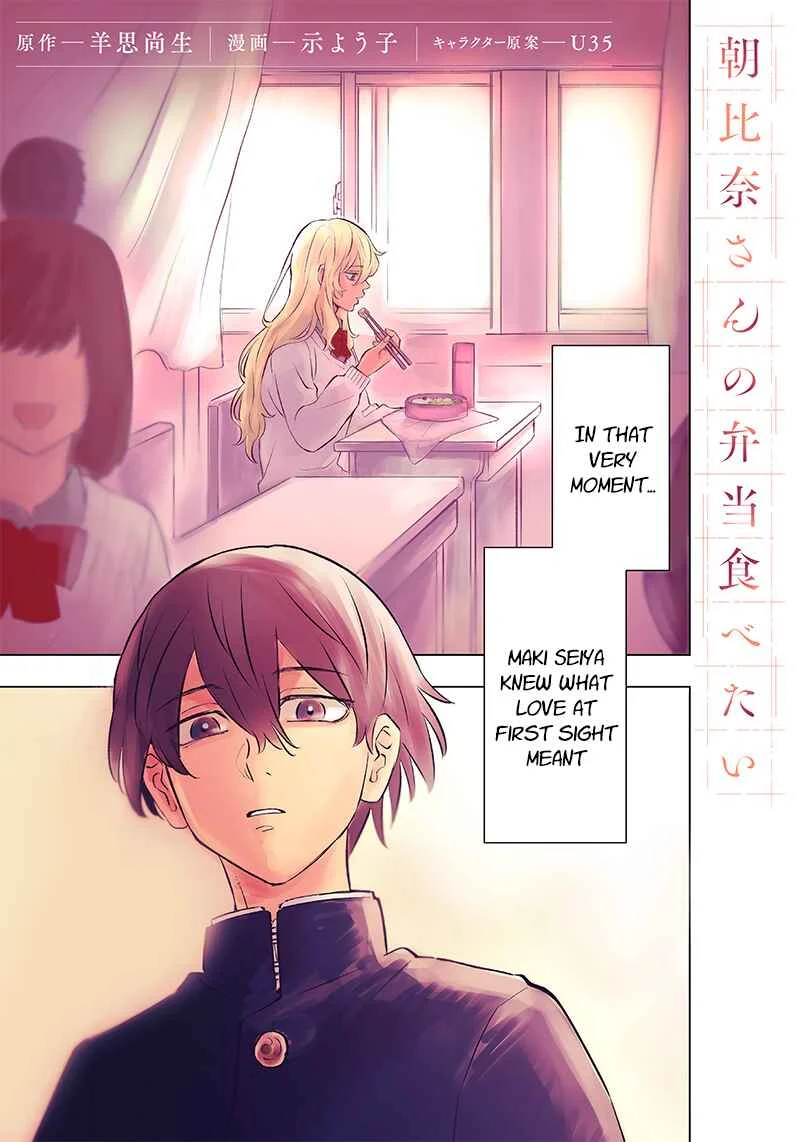 Asahina-san no Bentou Tabetai Chapter 1 - Page 1