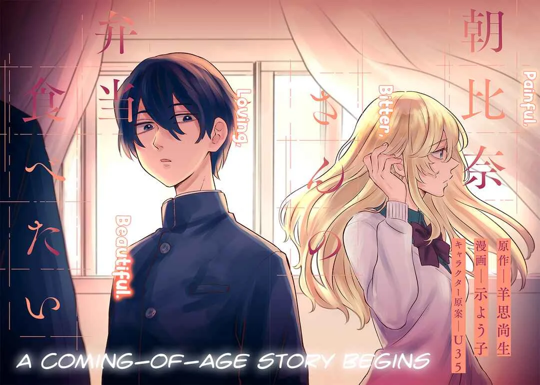 Asahina-san no Bentou Tabetai Chapter 1 - Page 2