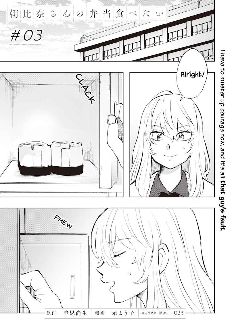 Asahina-san no Bentou Tabetai Chapter 3 - Page 1