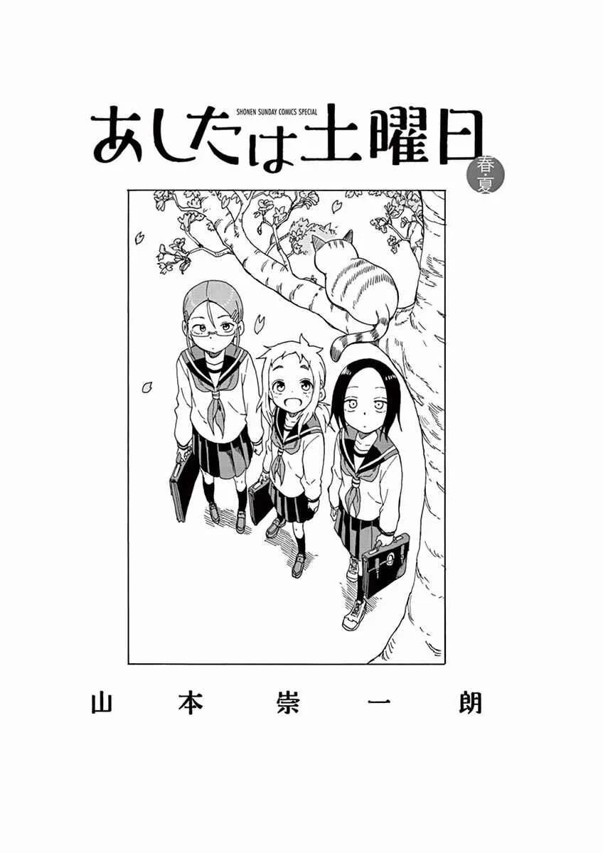 Ashita wa Doyoubi Chapter 1: Nice to Meet You - Page 2