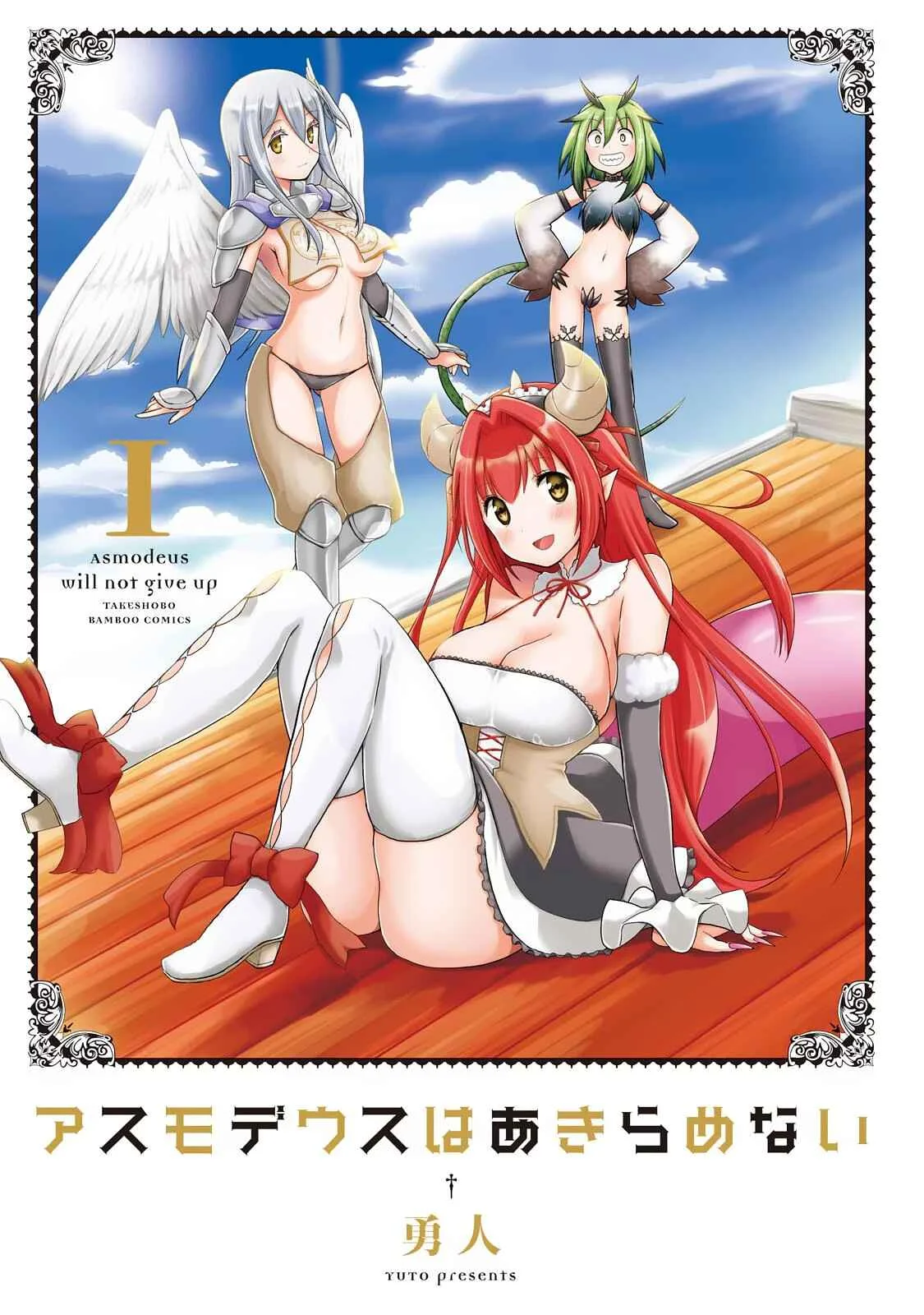 Asmodeus wa Akiramenai Chapter 1: Asmodeus's Arrival - Page 3