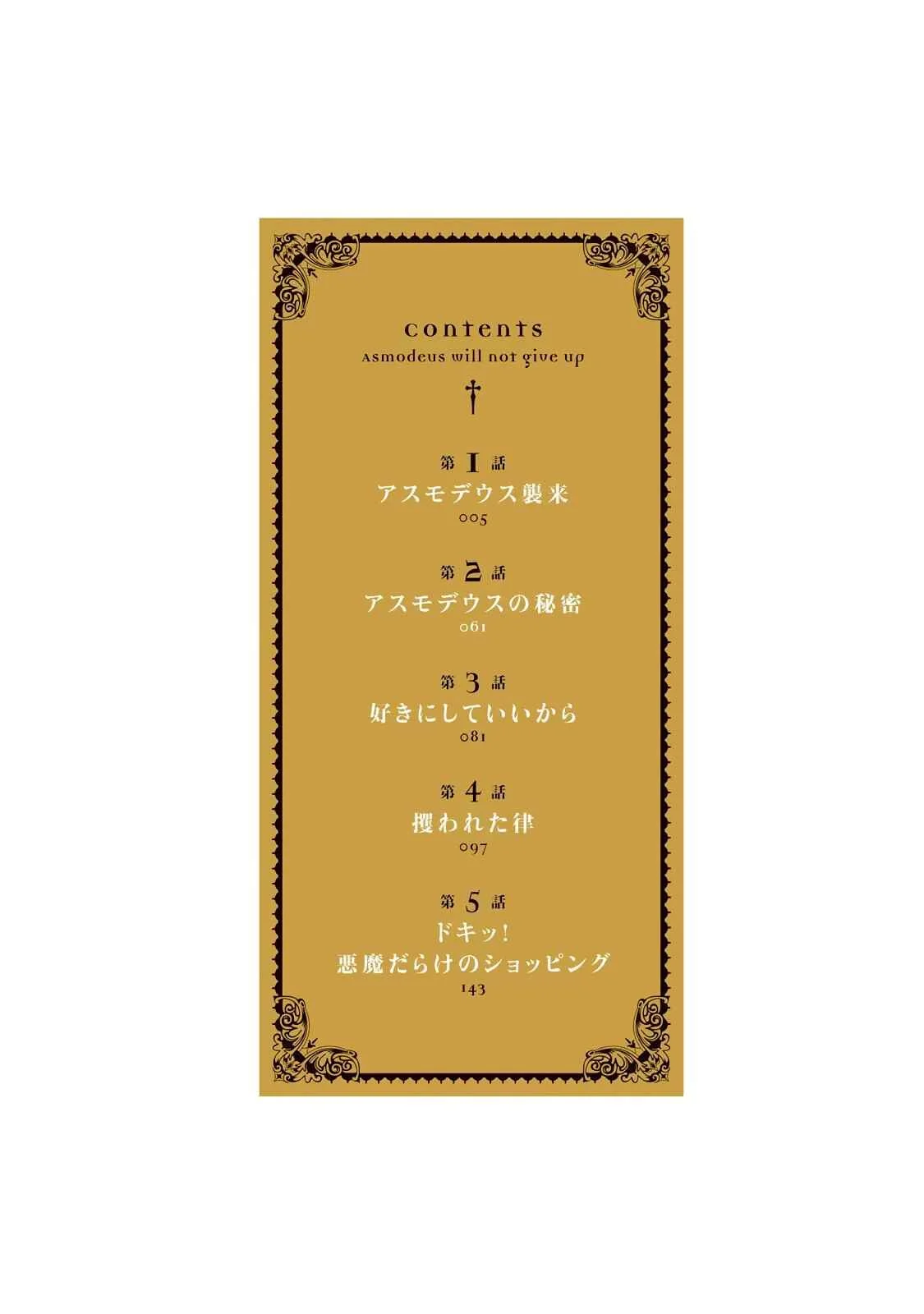 Asmodeus wa Akiramenai Chapter 1: Asmodeus's Arrival - Page 4