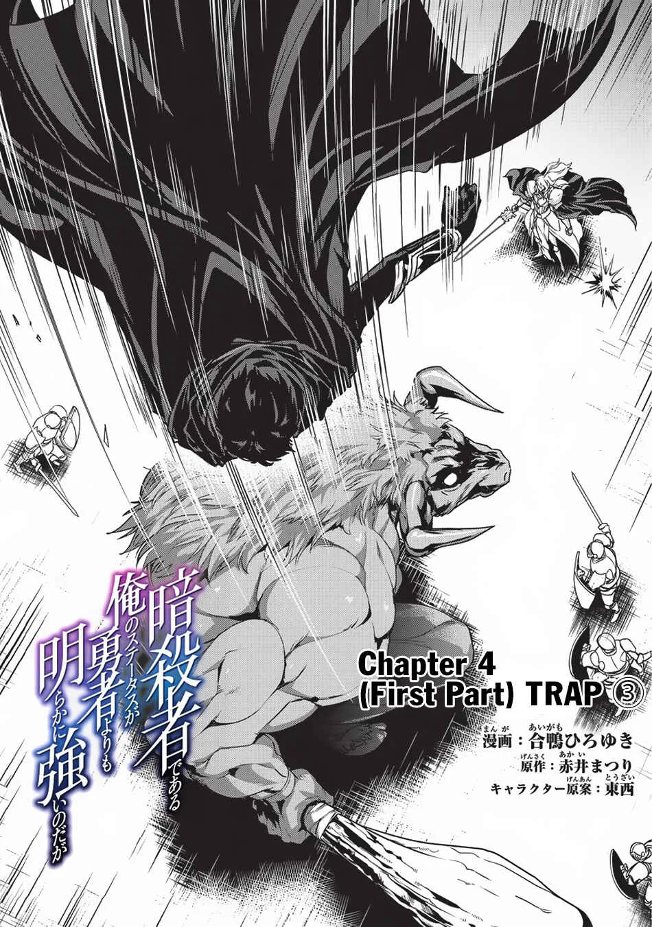 Assassin de Aru Ore no Sutetasu ga Yuusha Yori mo Akiraka ni Tsuyoi Nodaga Chapter 4: Trap (3) - Page 2
