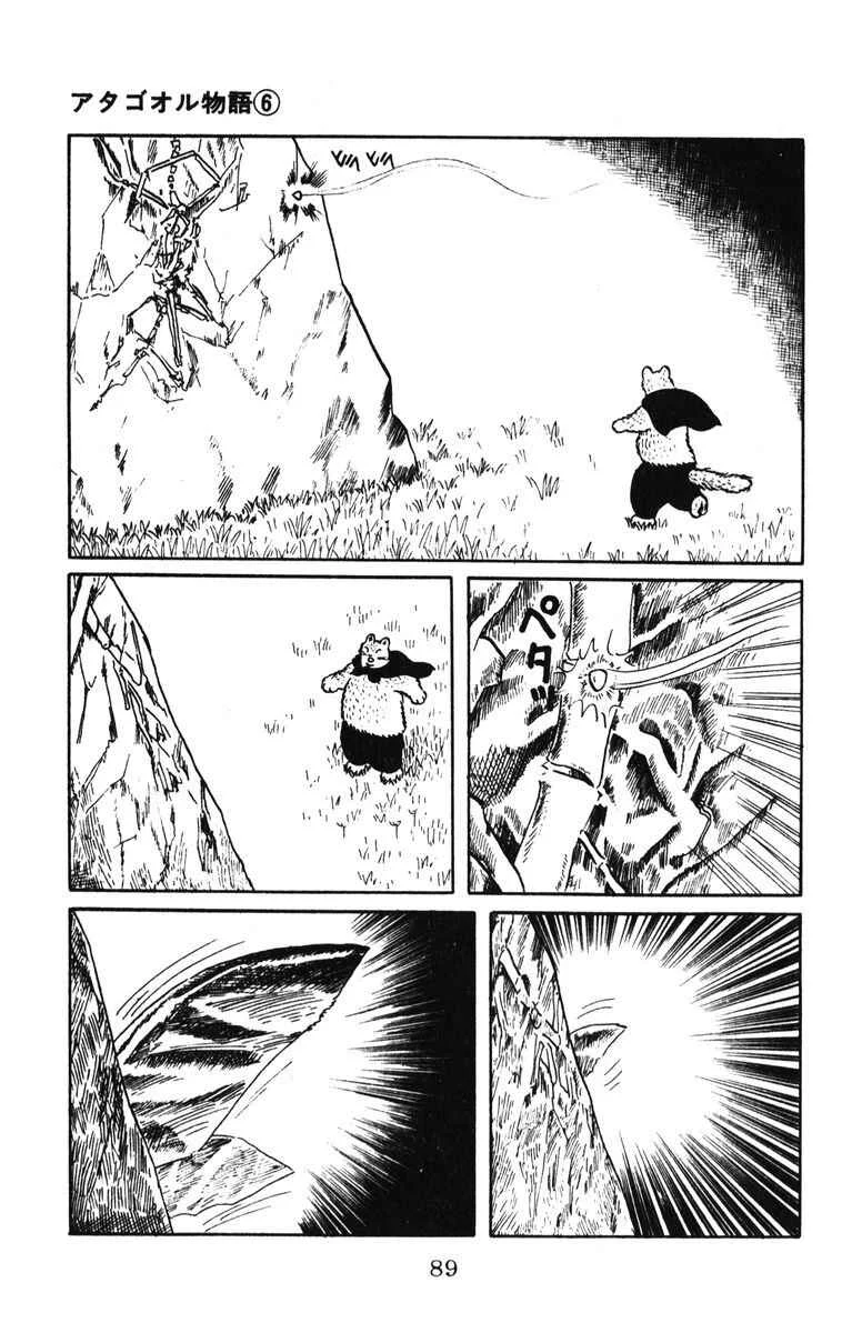Atagoal Monogatari Chapter 45: Golden Petal - Page 22
