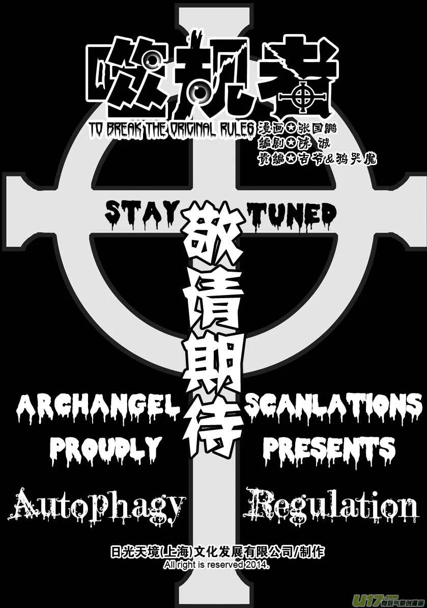 Autophagy Regulation Chapter 0: Trailer - Page 8