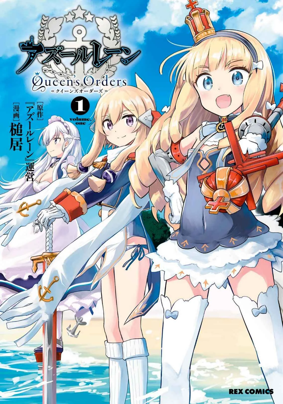 Azur Lane: Queen's Orders Chapter 1 - Page 1
