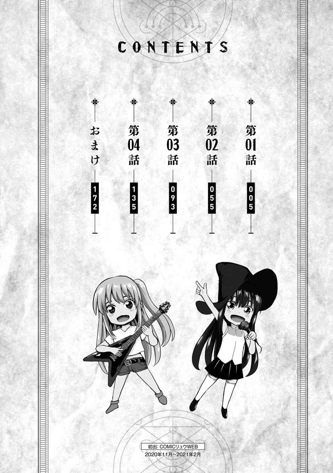 Band of Children Chapter 1 - Page 4