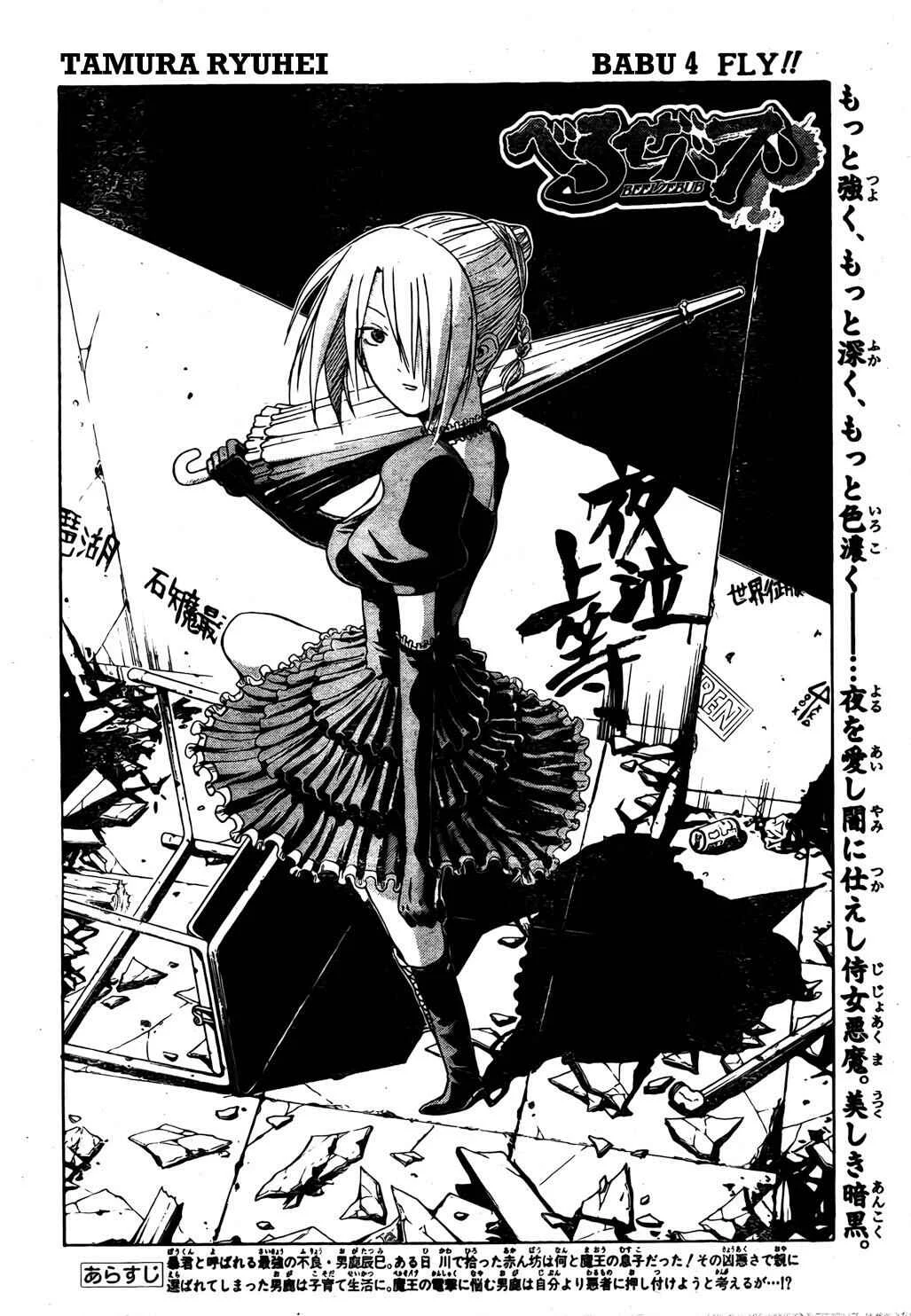 Beelzebub Chapter 4: Fly!! - Page 3