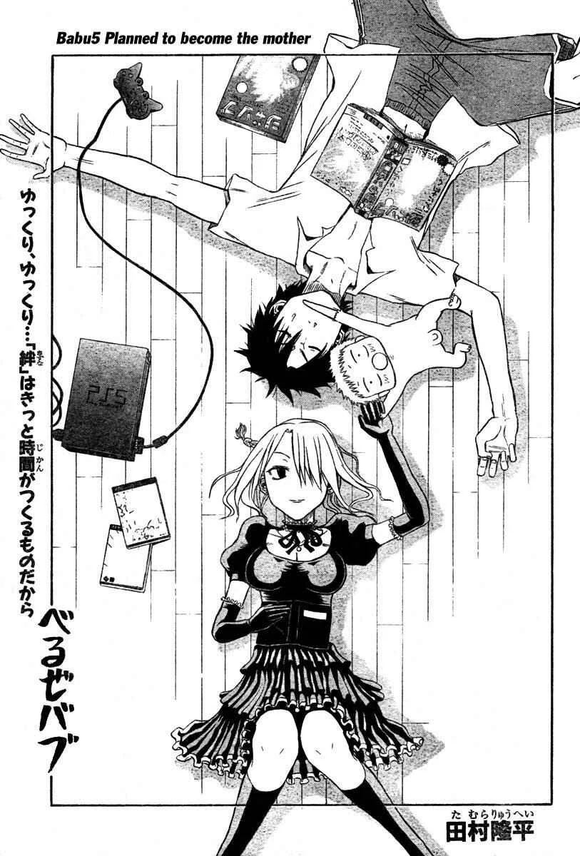 Beelzebub Chapter 5: Planned To Become The Mother - Page 3