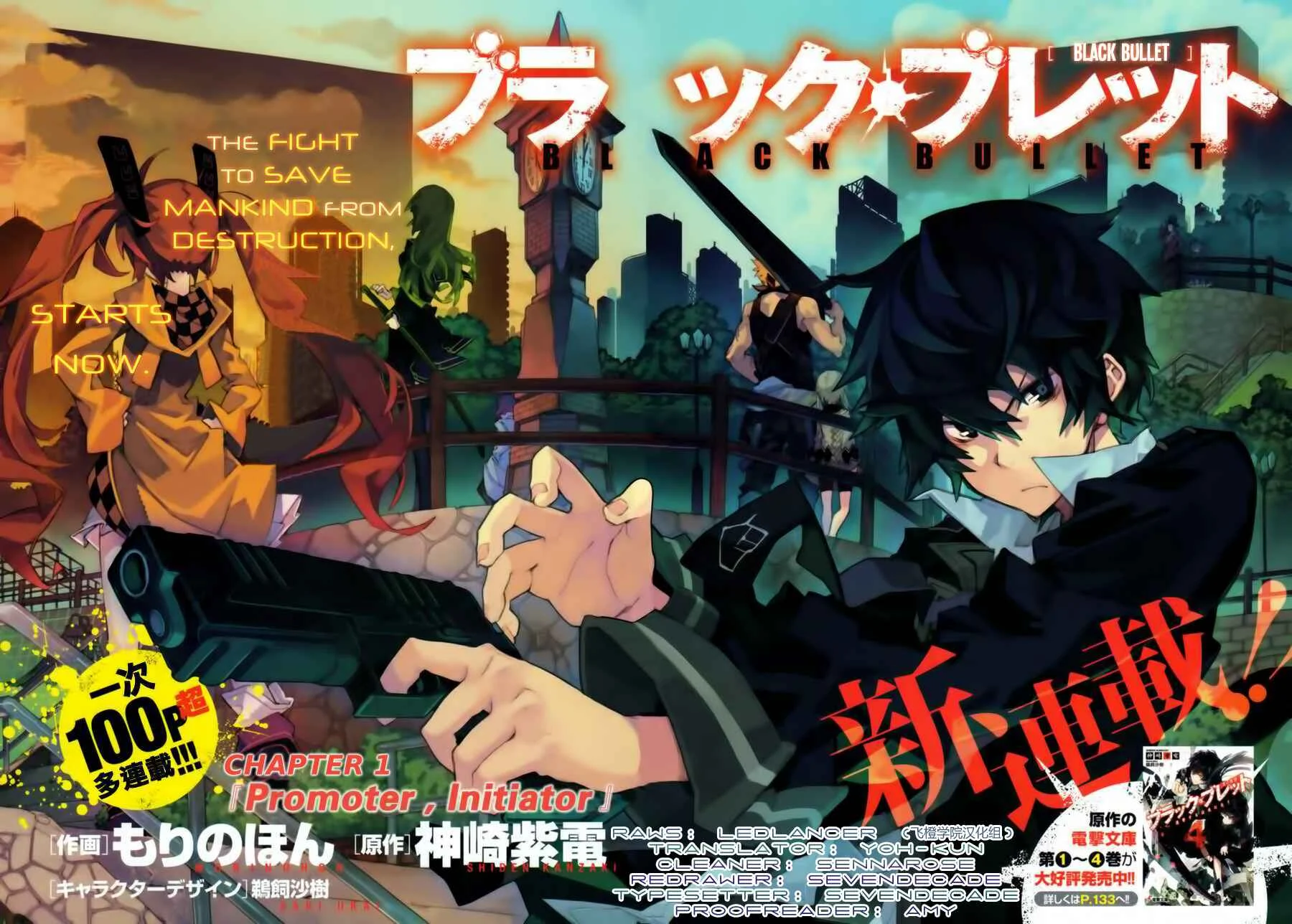 Black Bullet Chapter 1: Promoter, Initiator - Page 3