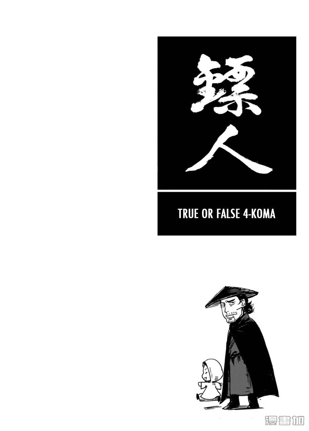 Blades of the Guardians Chapter 4.5: True or False 4-Koma - Page 1