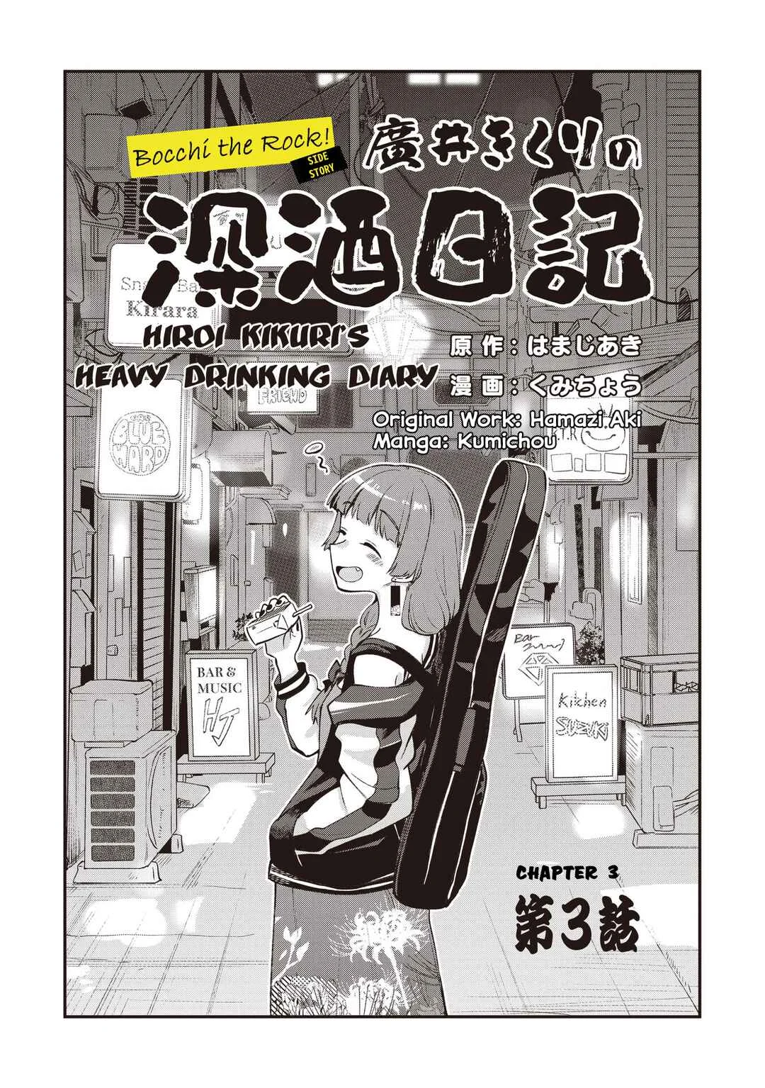 Bocchi the Rock! Gaiden - Hiroi Kikuri no Fukazake Nikki Chapter 3 - Page 3