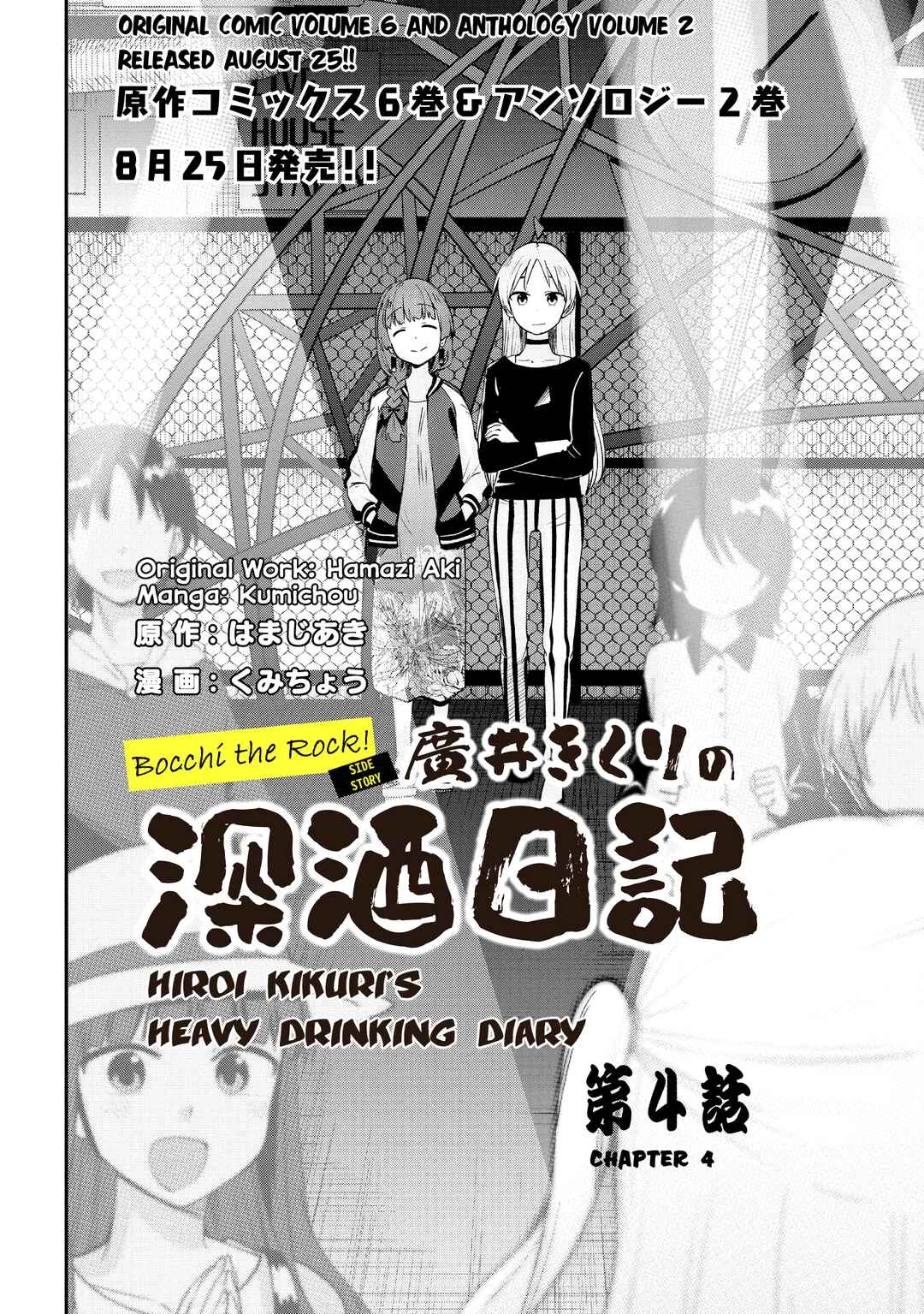 Bocchi the Rock! Gaiden - Hiroi Kikuri no Fukazake Nikki Chapter 4 - Page 2