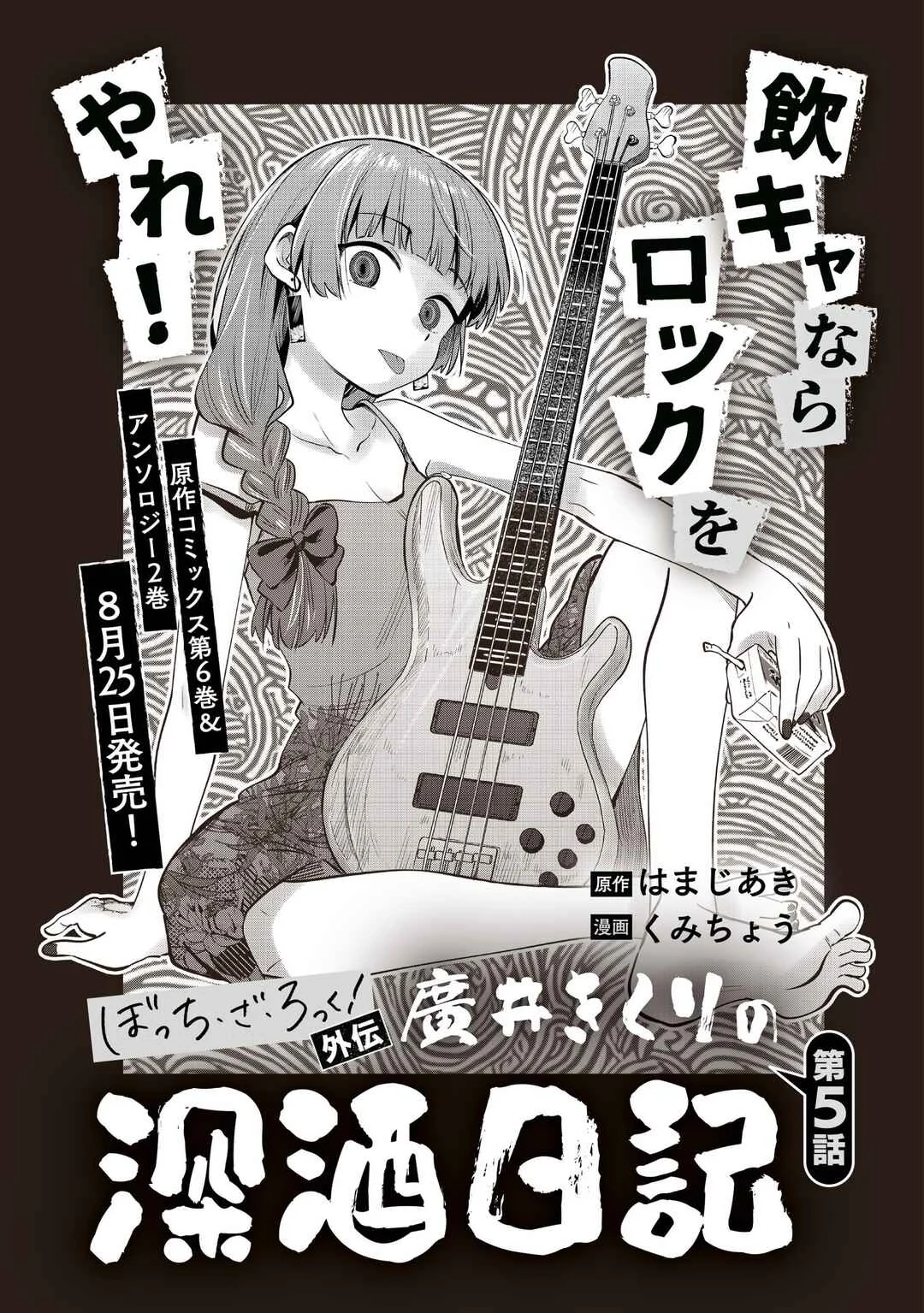 Bocchi the Rock! Gaiden - Hiroi Kikuri no Fukazake Nikki Chapter 5 - Page 3