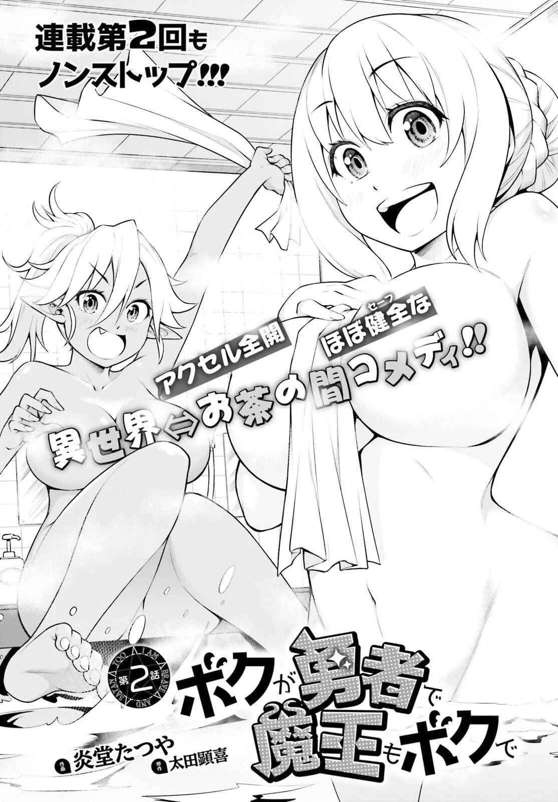 Boku ga Yuusha de Maou mo Boku de Chapter 2.1 - Page 2