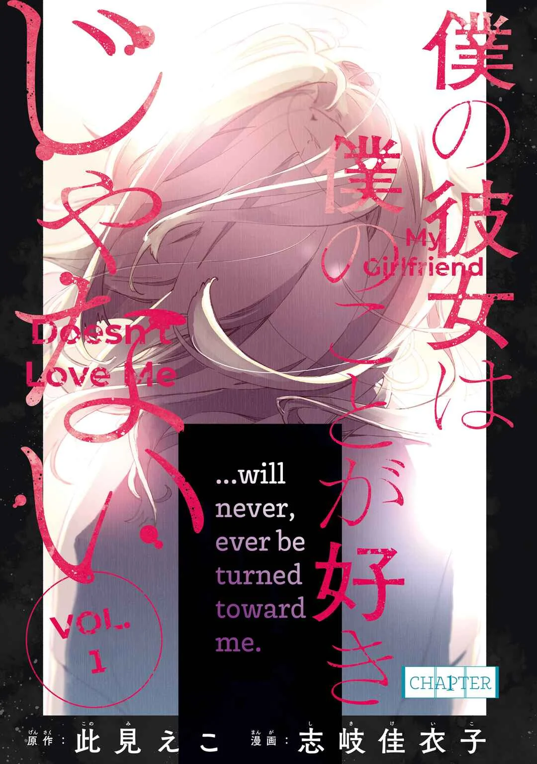 Boku no Kanojo wa Boku no Koto ga Suki Janai Chapter 1 - Page 3
