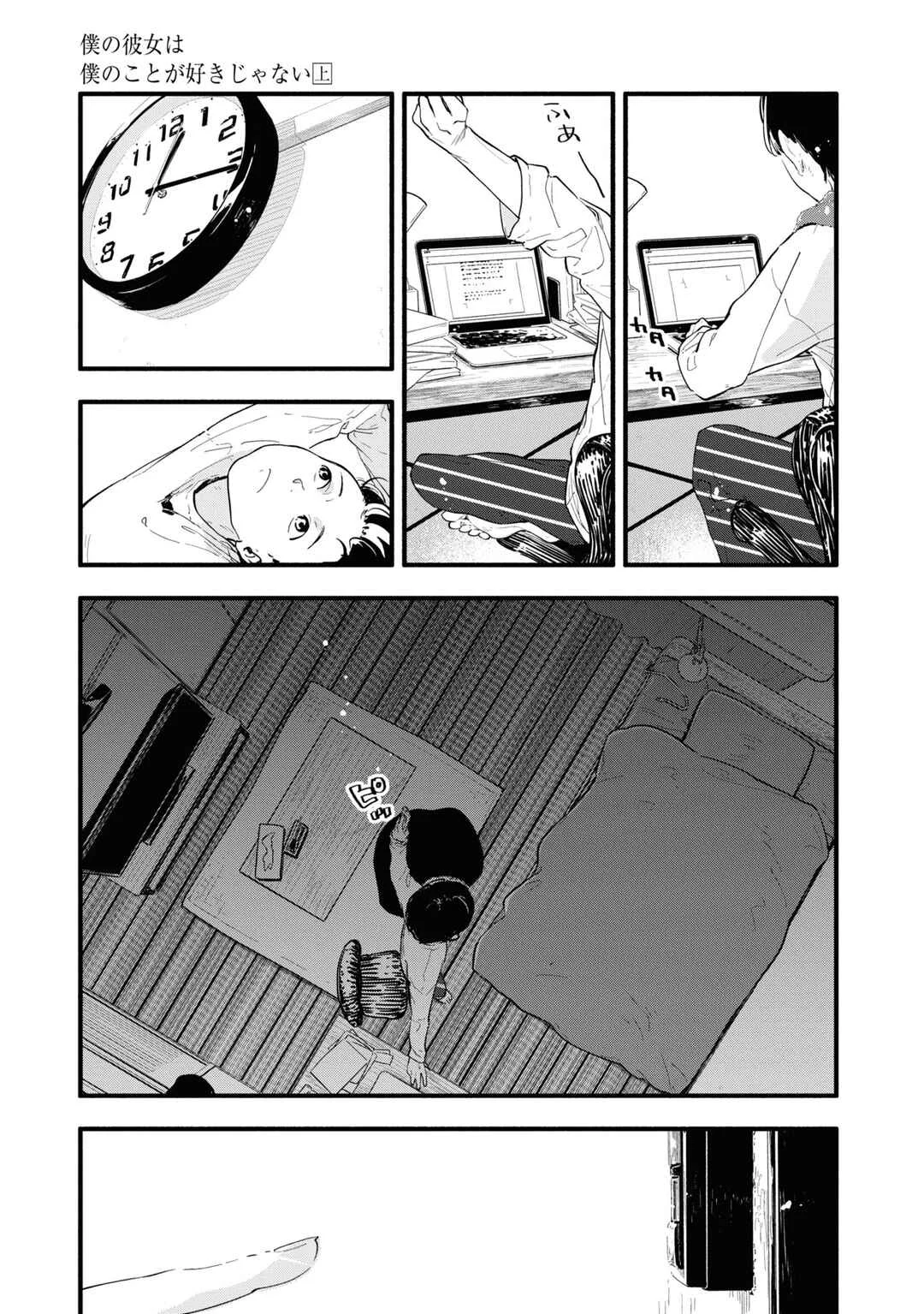 Boku no Kanojo wa Boku no Koto ga Suki Janai Chapter 1 - Page 6