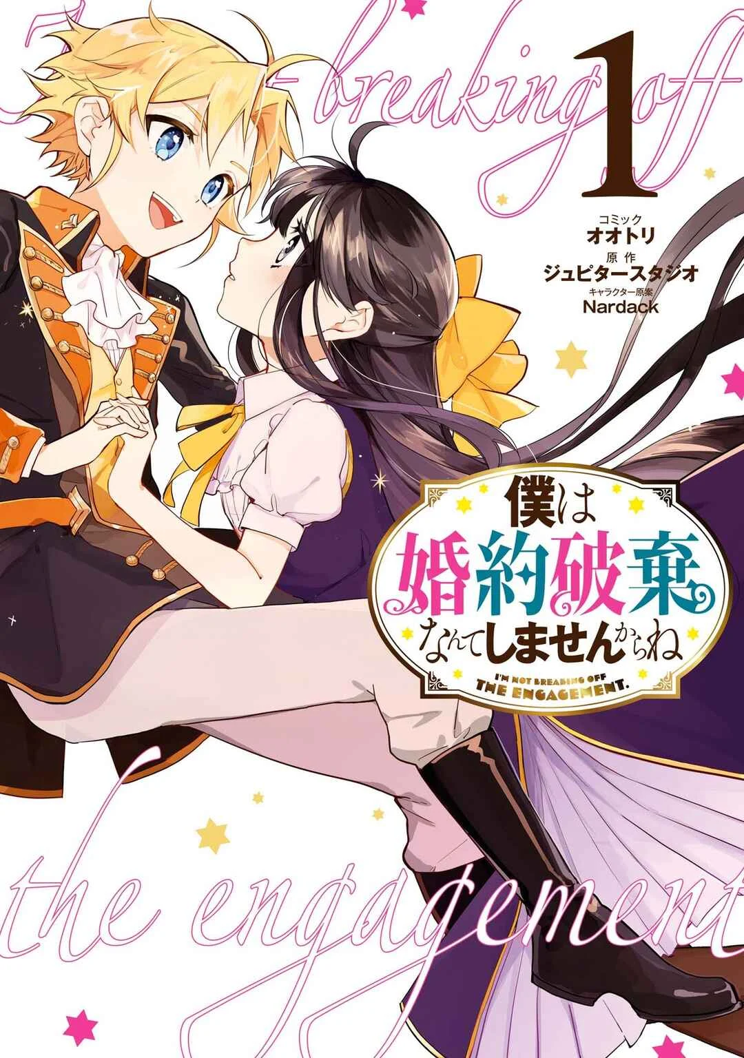 Boku wa Konyaku Haki Nante Shimasen kara ne Chapter 1 - Page 1