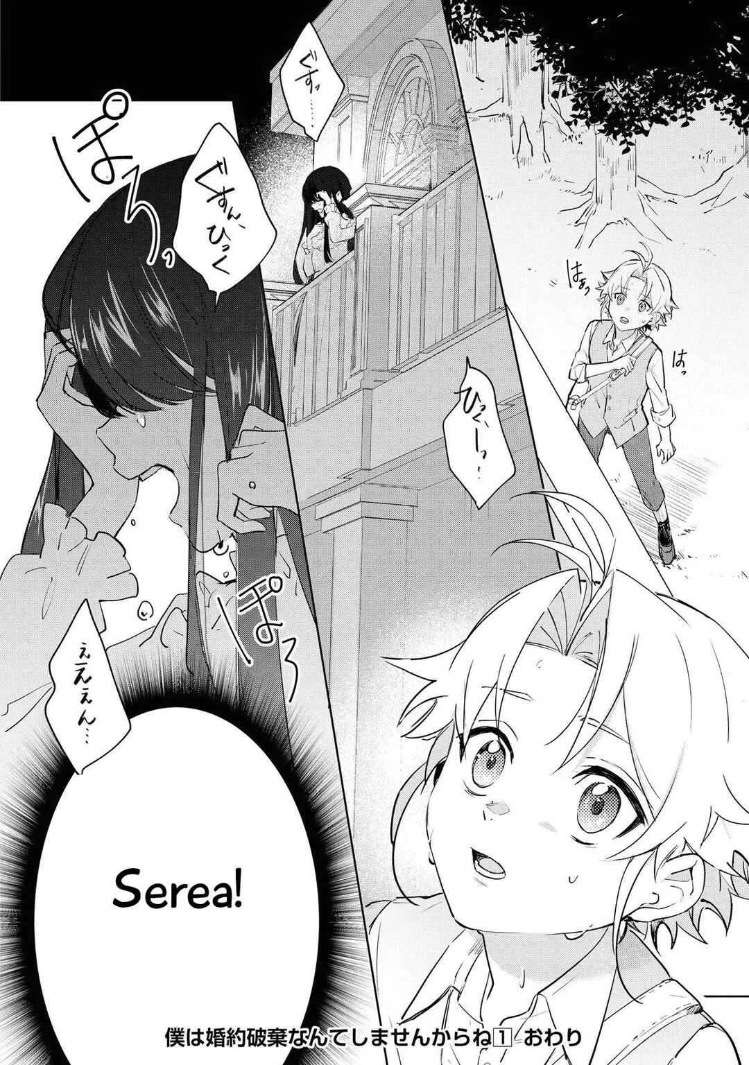 Boku wa Konyaku Haki Nante Shimasen kara ne Chapter 5 - Page 33